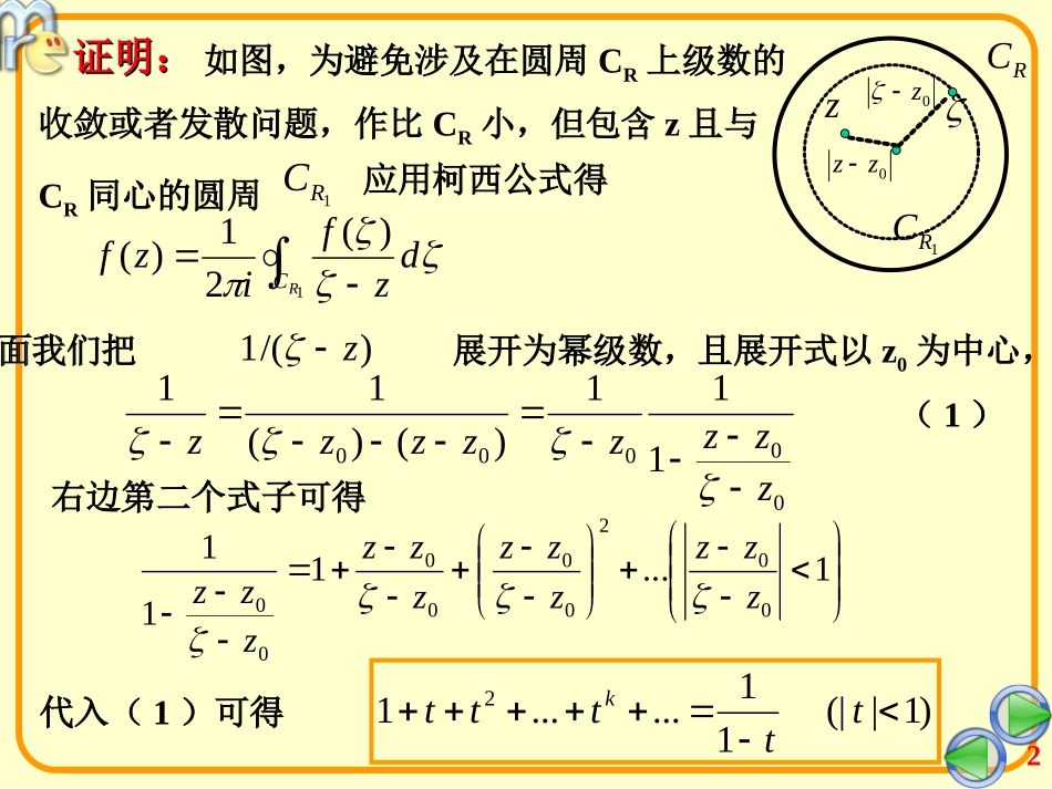 第三节(泰勒级数展开)_第2页