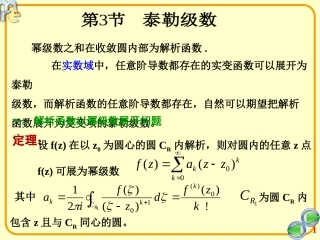 第三节(泰勒级数展开)