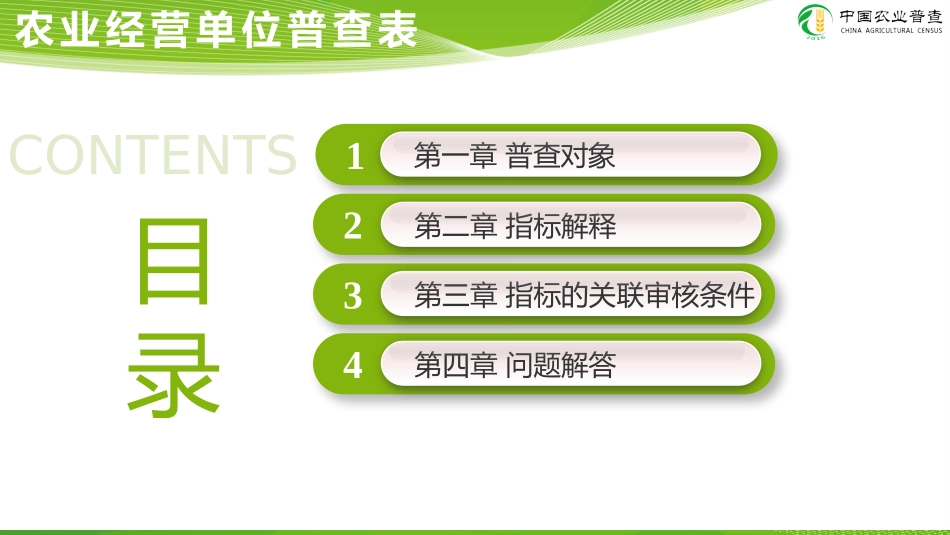 第三讲+农业经营单位普查_第2页
