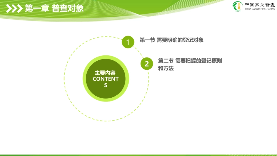 第三讲+农业经营单位普查_第3页