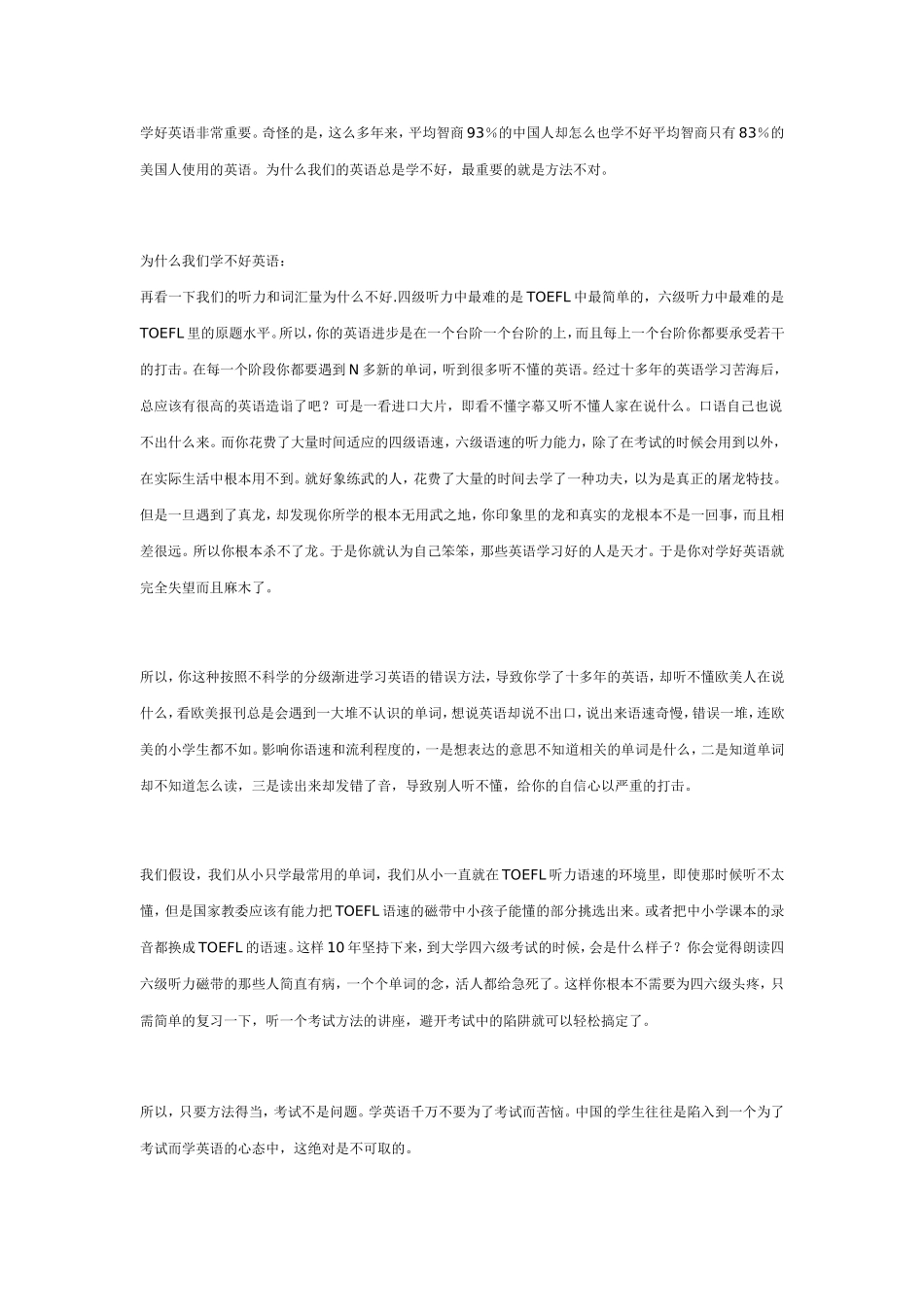 英语学习方法精讲_第1页