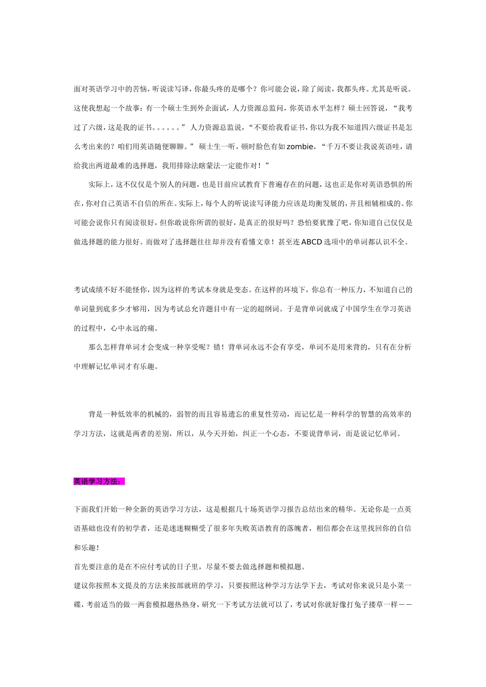 英语学习方法精讲_第2页