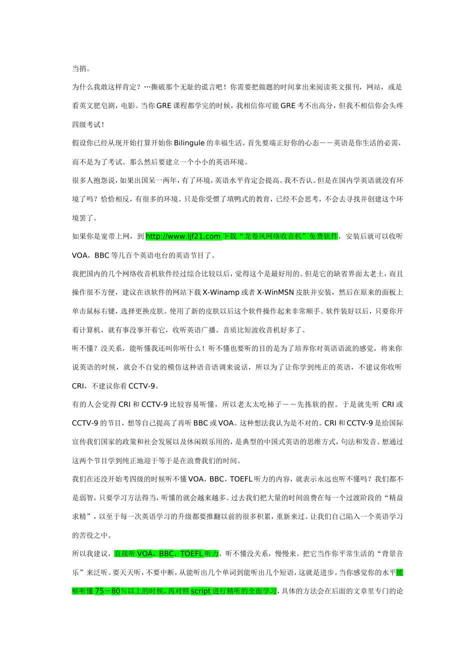 英语学习方法精讲_第3页