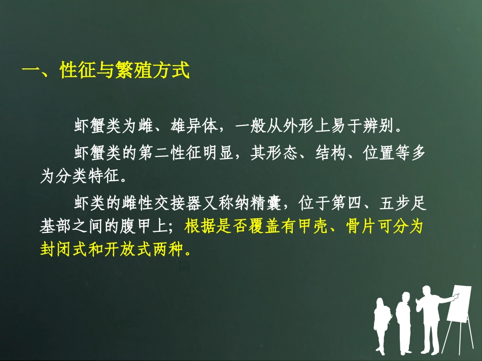 第三节 虾蟹类的繁殖_第2页