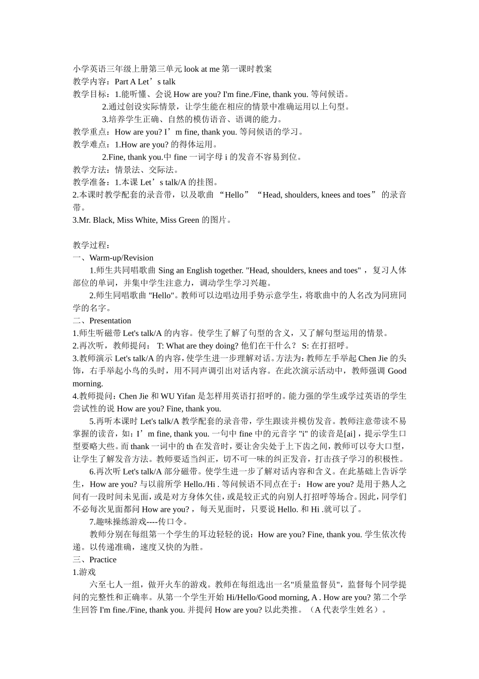 小学英语三年级上册第三单元lookatme第一课时教案_第1页