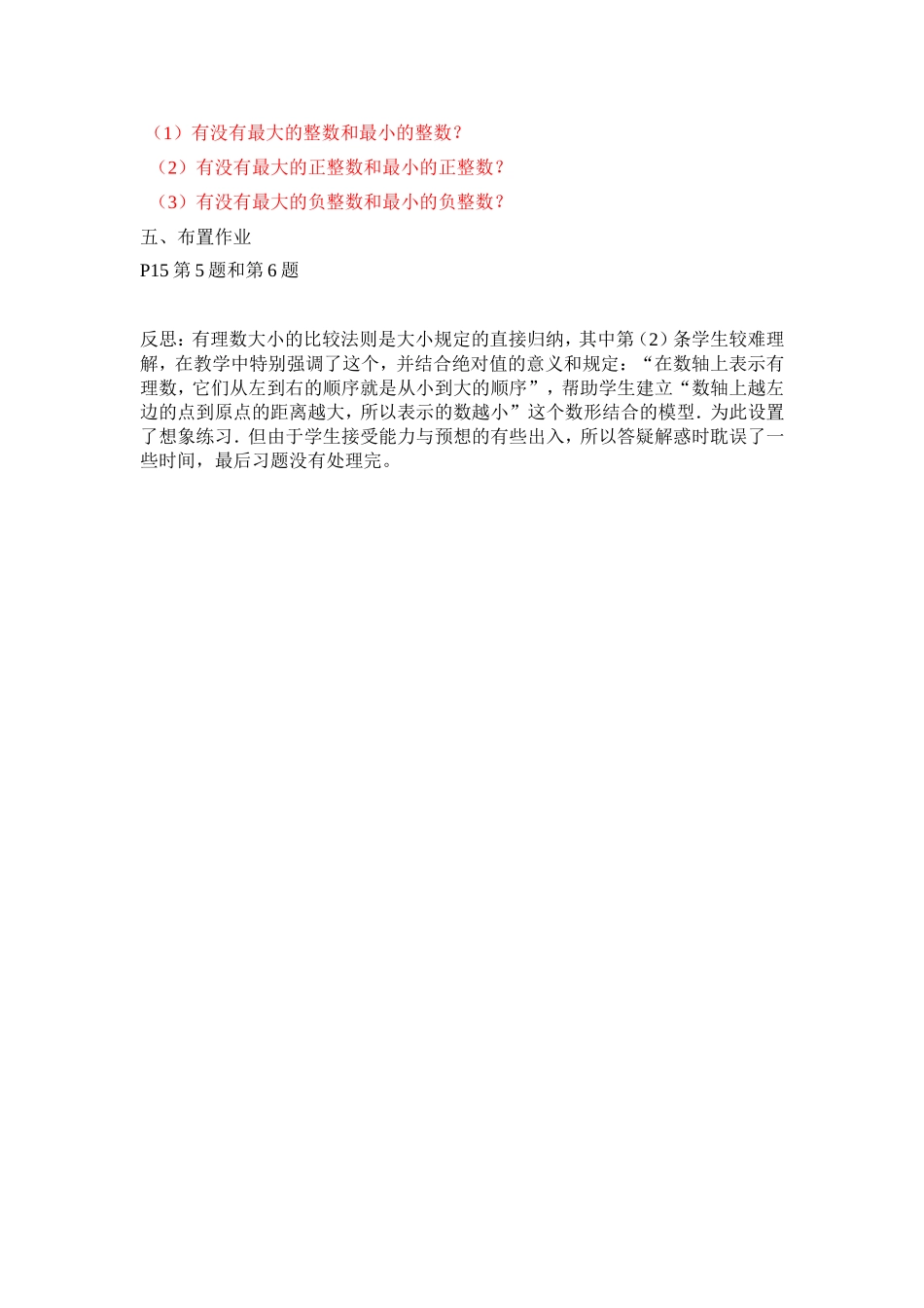 1.2.5有理数的大小比较教案_第2页