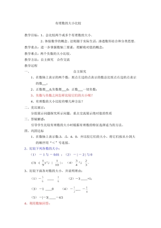 1.2.5有理数的大小比较教案