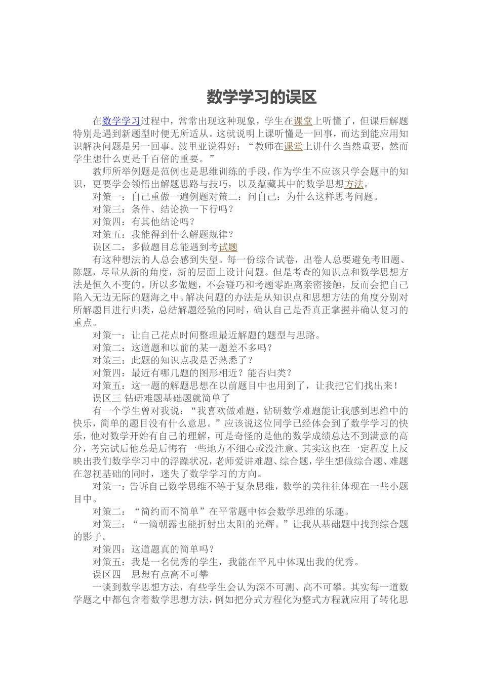 数学学习的误区_第1页