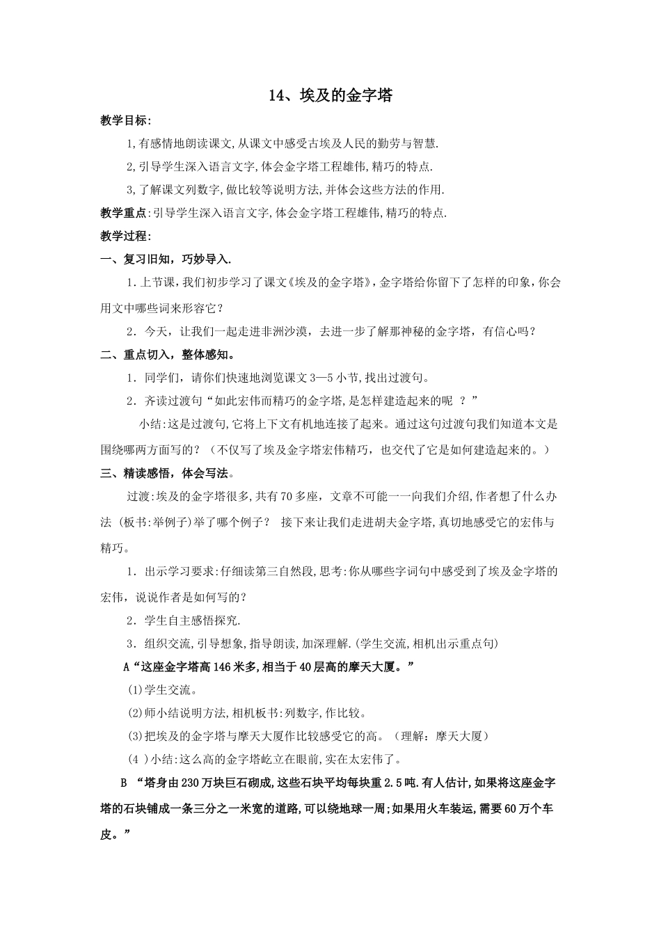 埃及的金字塔_第1页