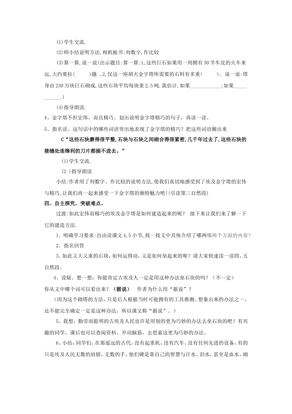 埃及的金字塔_第2页