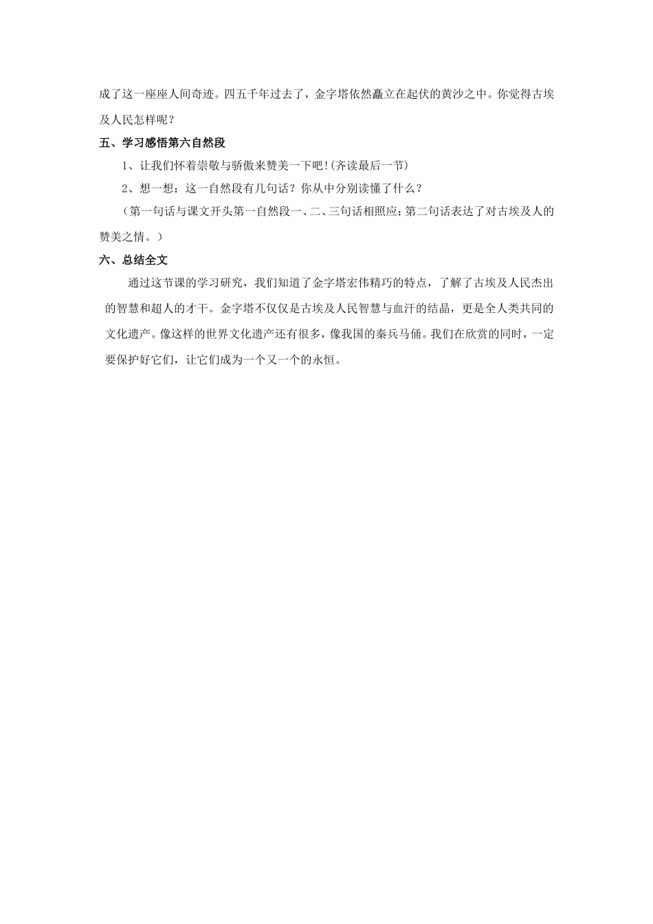 埃及的金字塔_第3页