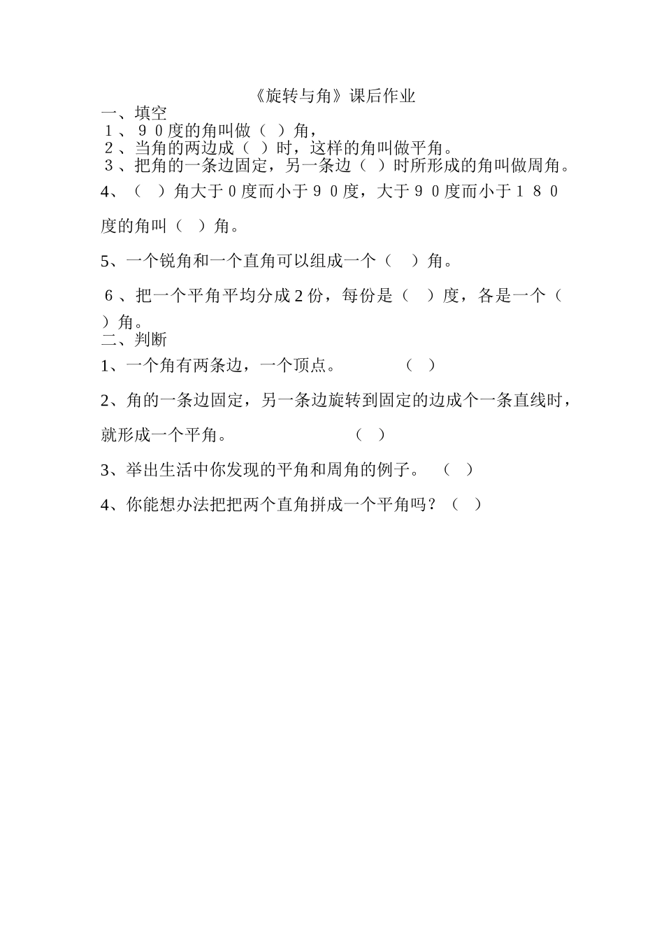 《旋转与角》课后作业-(2)_第1页