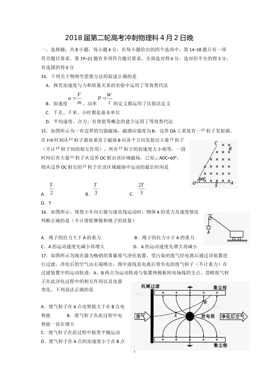 物理晚练11_第1页