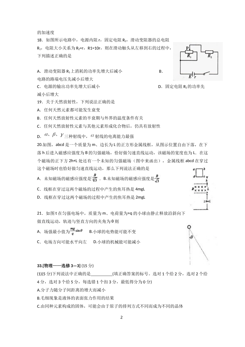 物理晚练11_第2页