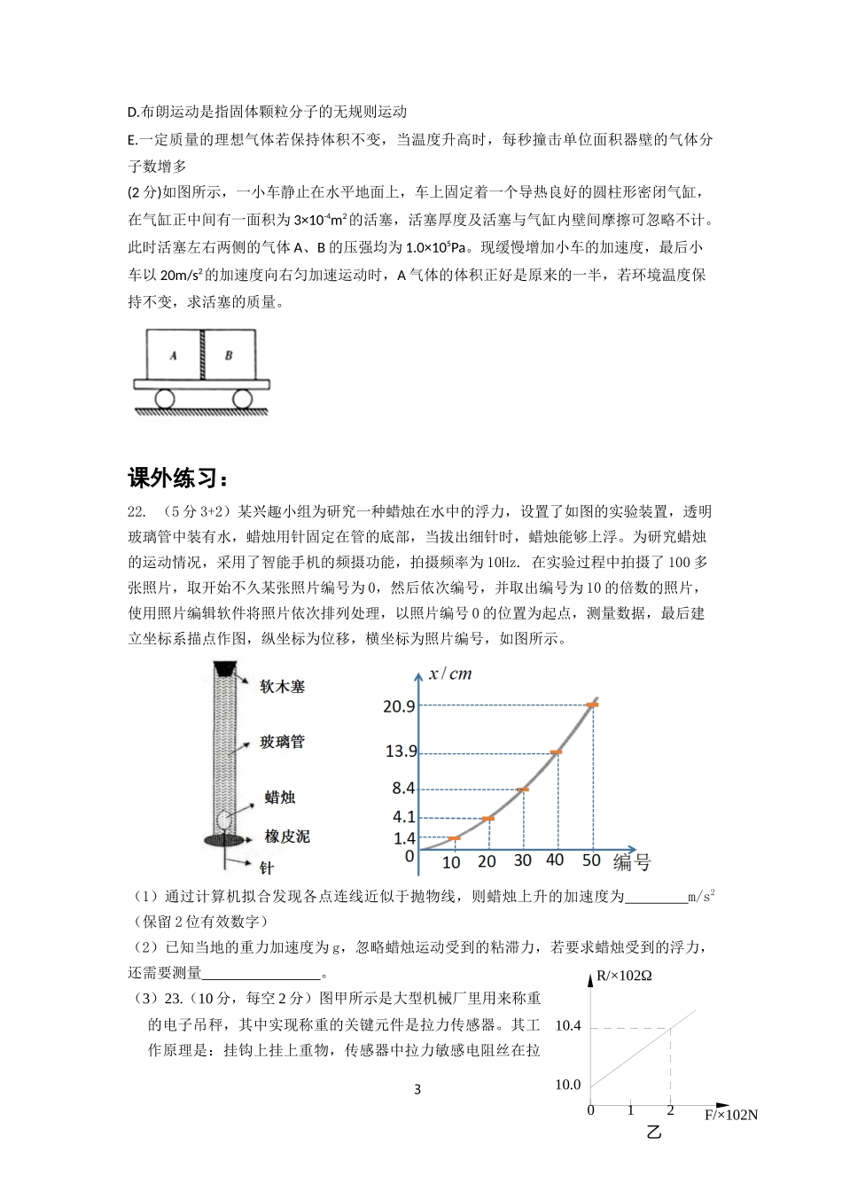 物理晚练11_第3页