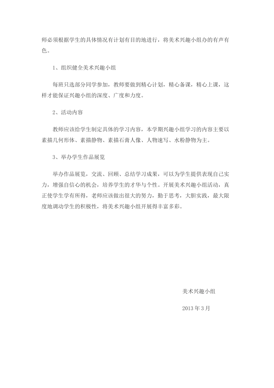 pengyunjiao美术兴趣小组_第2页