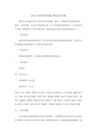 pengyunjiao美术兴趣小组