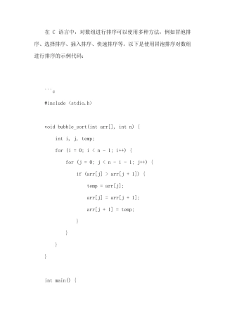 pta数组排序c语言 