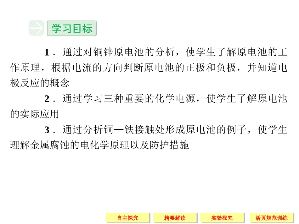 第三节 化学能转化为电能——电池_第2页