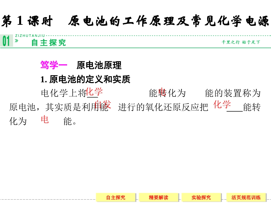 第三节 化学能转化为电能——电池_第3页