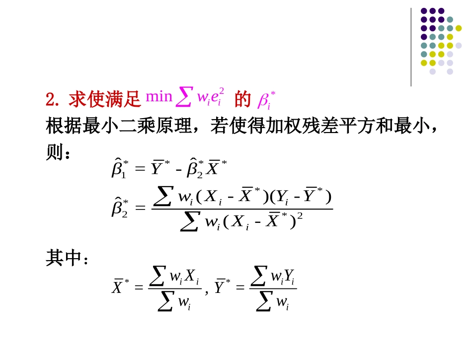 第三节  异方差的修正_第3页