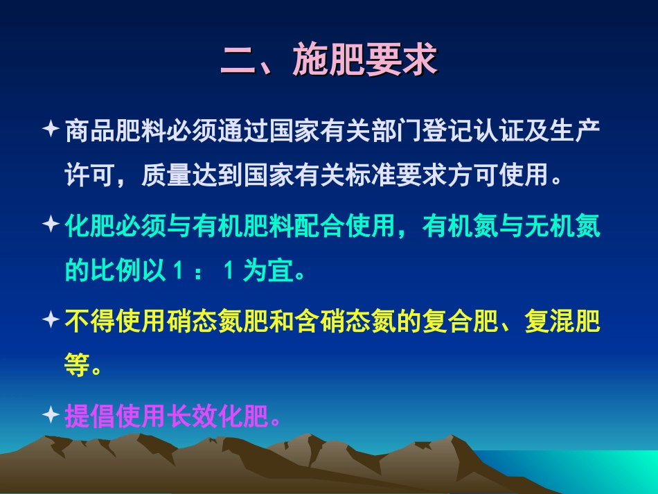 第三节  无公害农产品生产的施肥技术_第3页