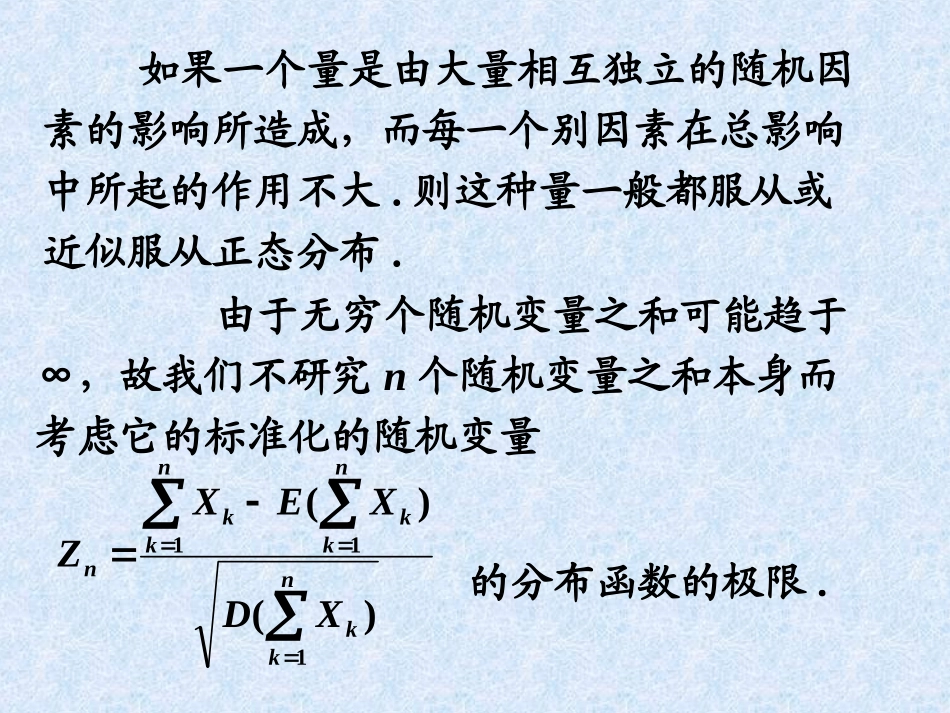 第三节  中心极限定理_第2页