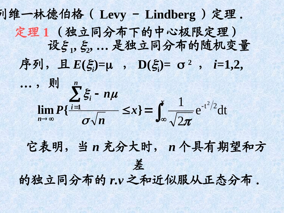 第三节  中心极限定理_第3页