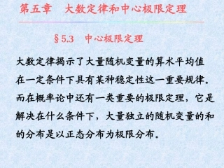 第三节  中心极限定理