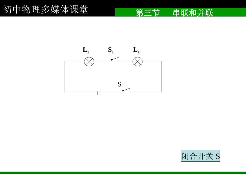 第三节   串联和并联_第2页