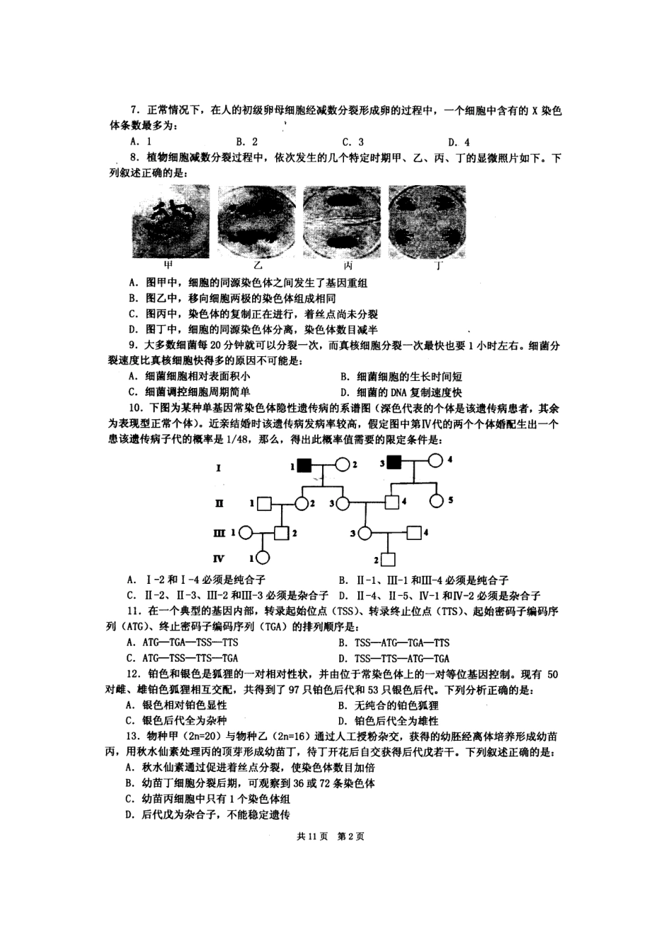 2015年全国中学生生物学竞赛(江西赛区)高中组预赛试题及答案_第2页