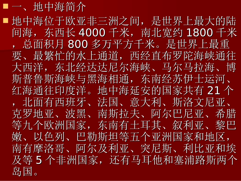 第三组作业 地中海旅游_第2页