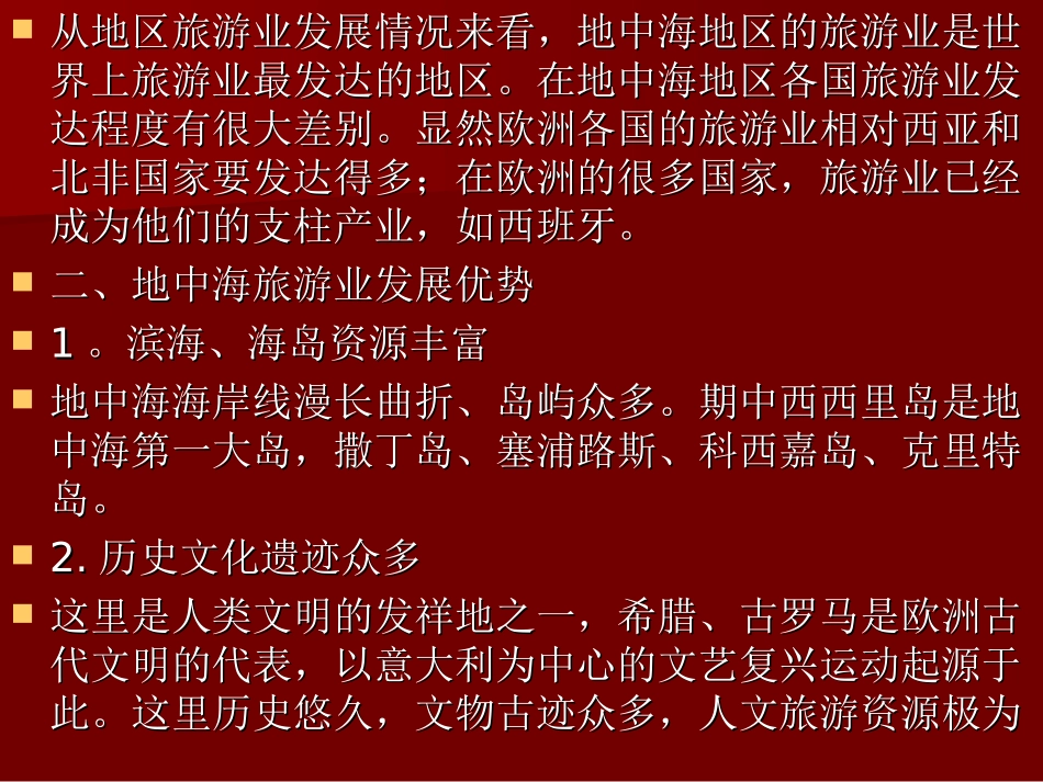 第三组作业 地中海旅游_第3页