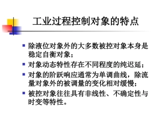 第三章补充阀与PID调节内容3