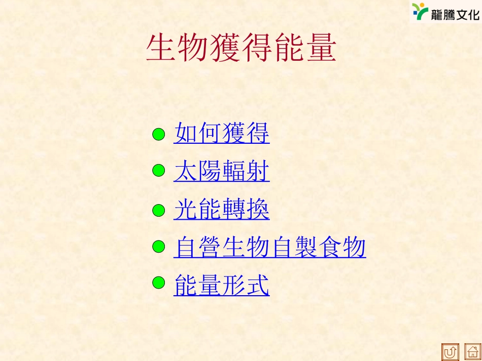 第三章维持生命现象的能量_第3页