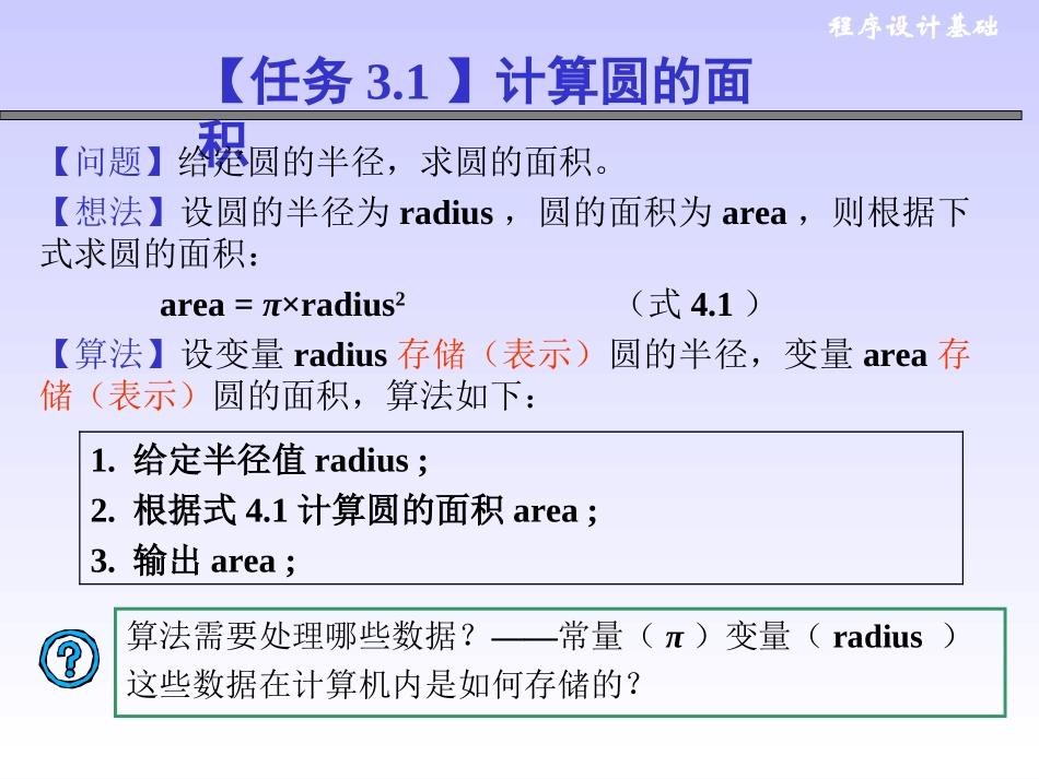 第三章数据的基本表现形式_第2页