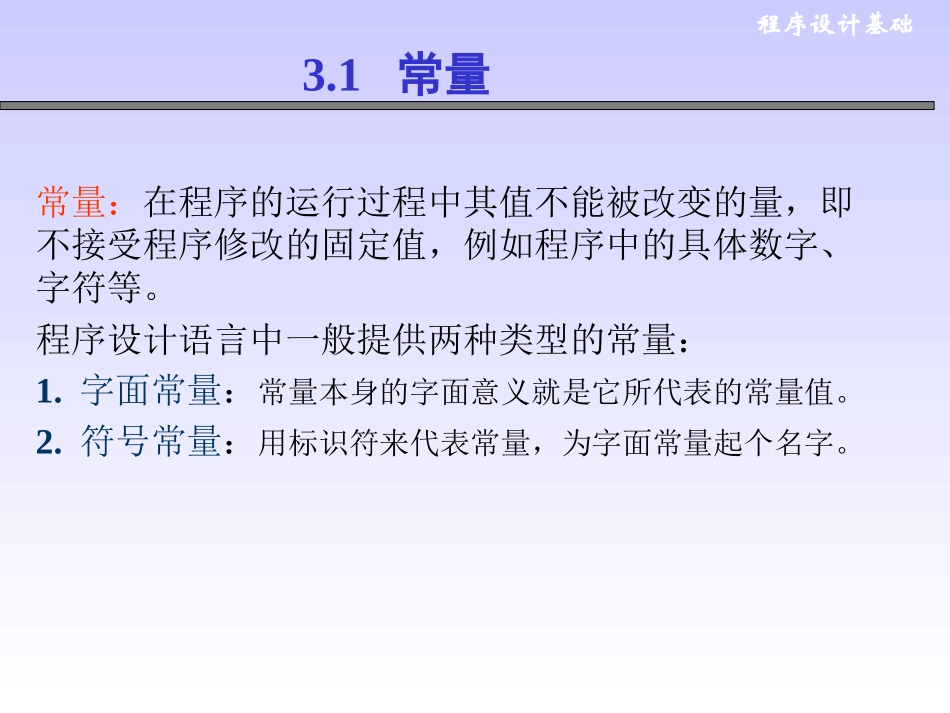 第三章数据的基本表现形式_第3页