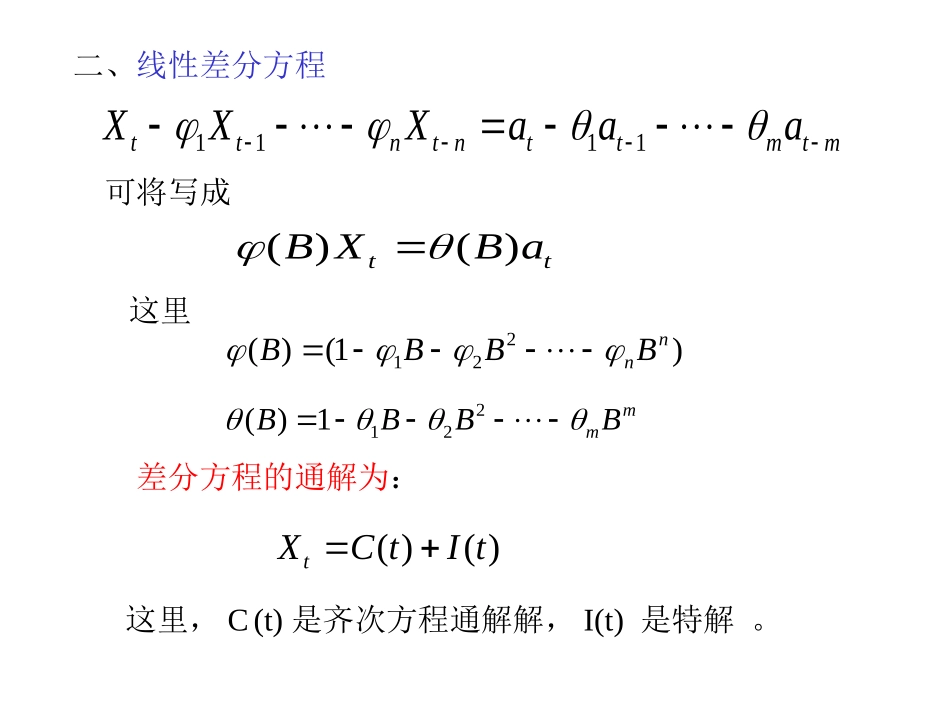 第三章时间序列分析_第2页