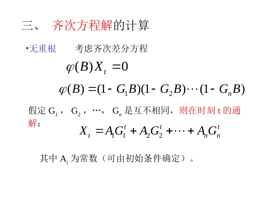 第三章时间序列分析_第3页