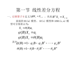 第三章时间序列分析