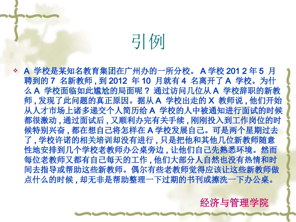 第三章心理契约与管理_第2页