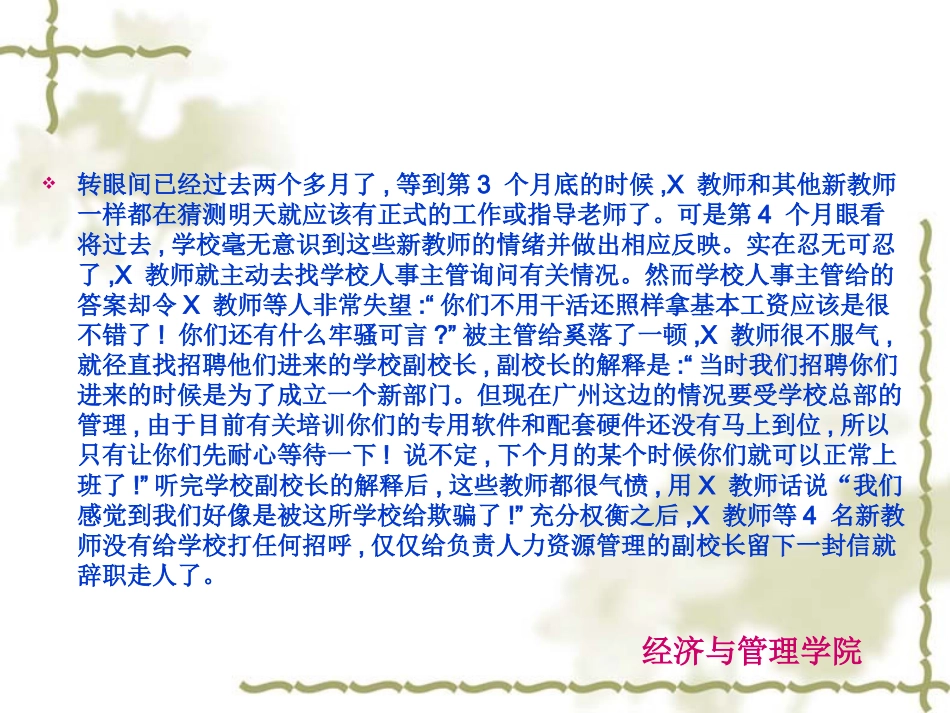 第三章心理契约与管理_第3页