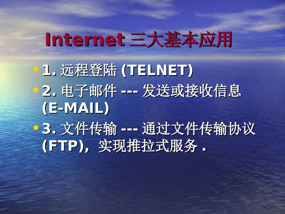 第三章网络信息检索与利用_第3页