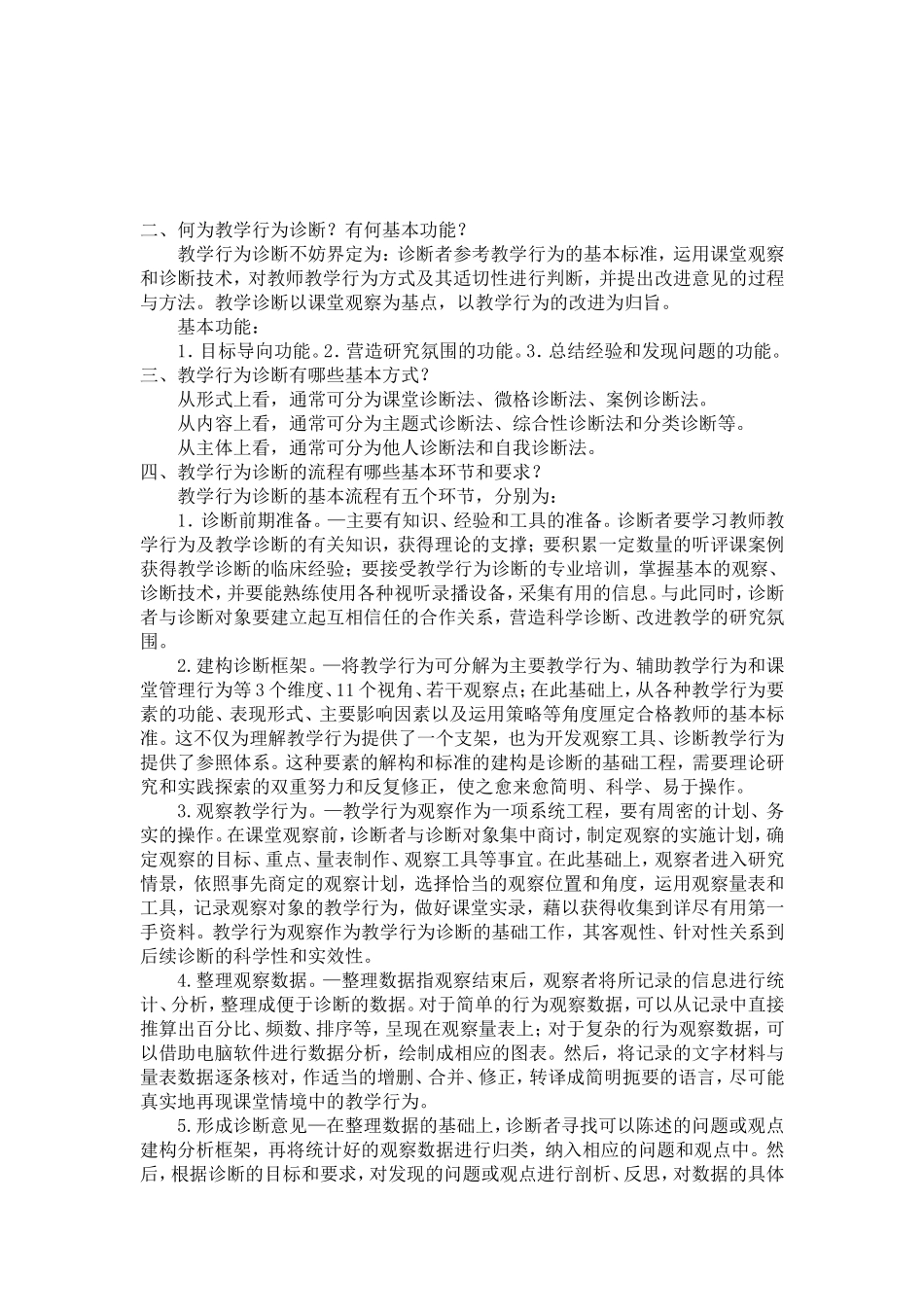 2011年南通小学教师暑期培训复习题_第2页