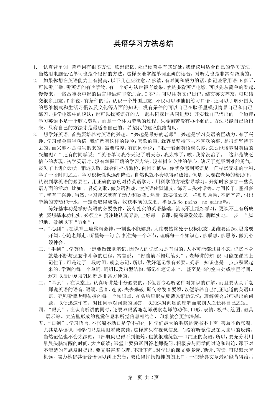 英语--学习方法总结_第1页