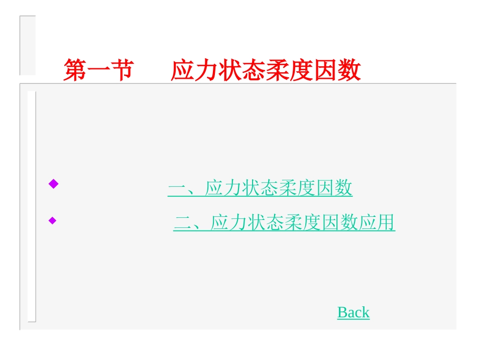 第三章其它静加载下的力学性能_第2页