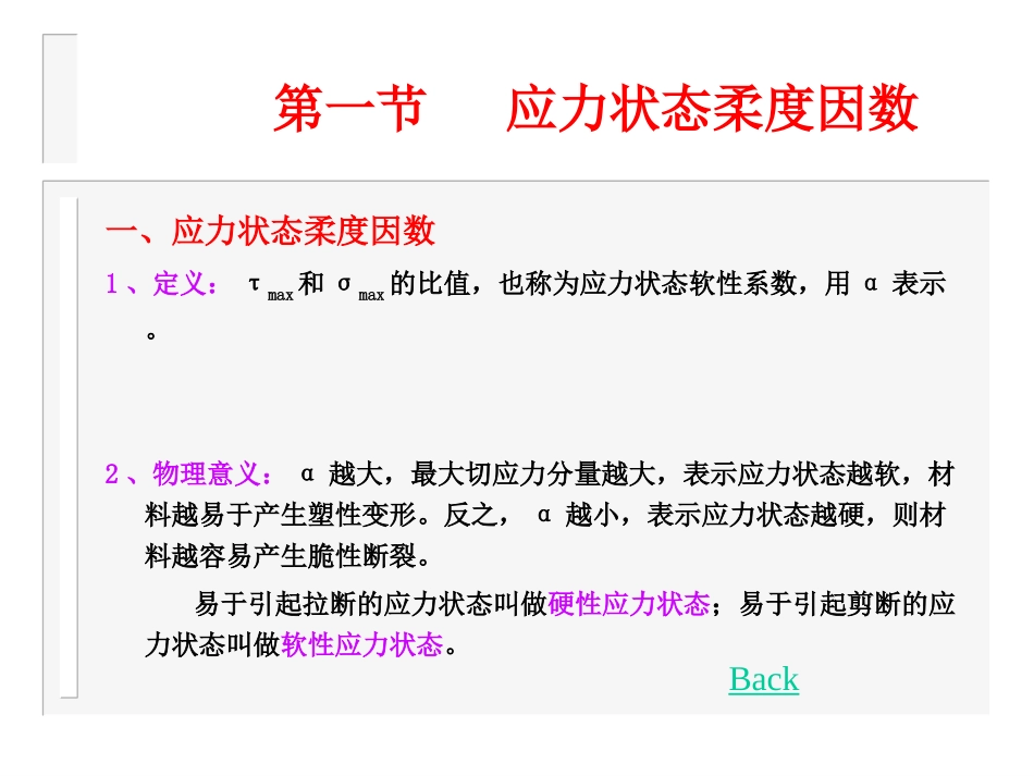 第三章其它静加载下的力学性能_第3页
