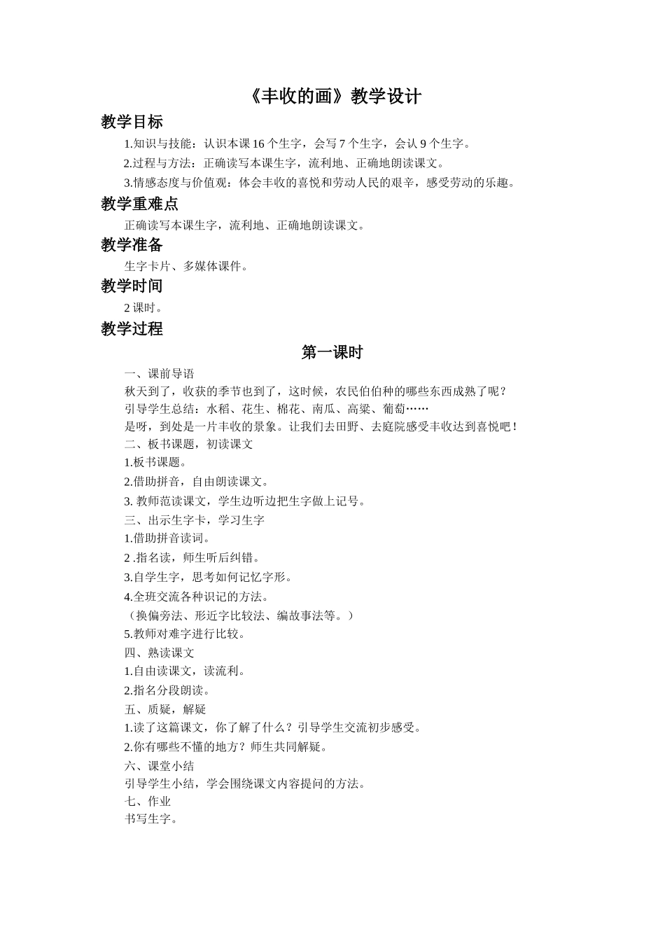 《丰收的画》教学设计_第1页