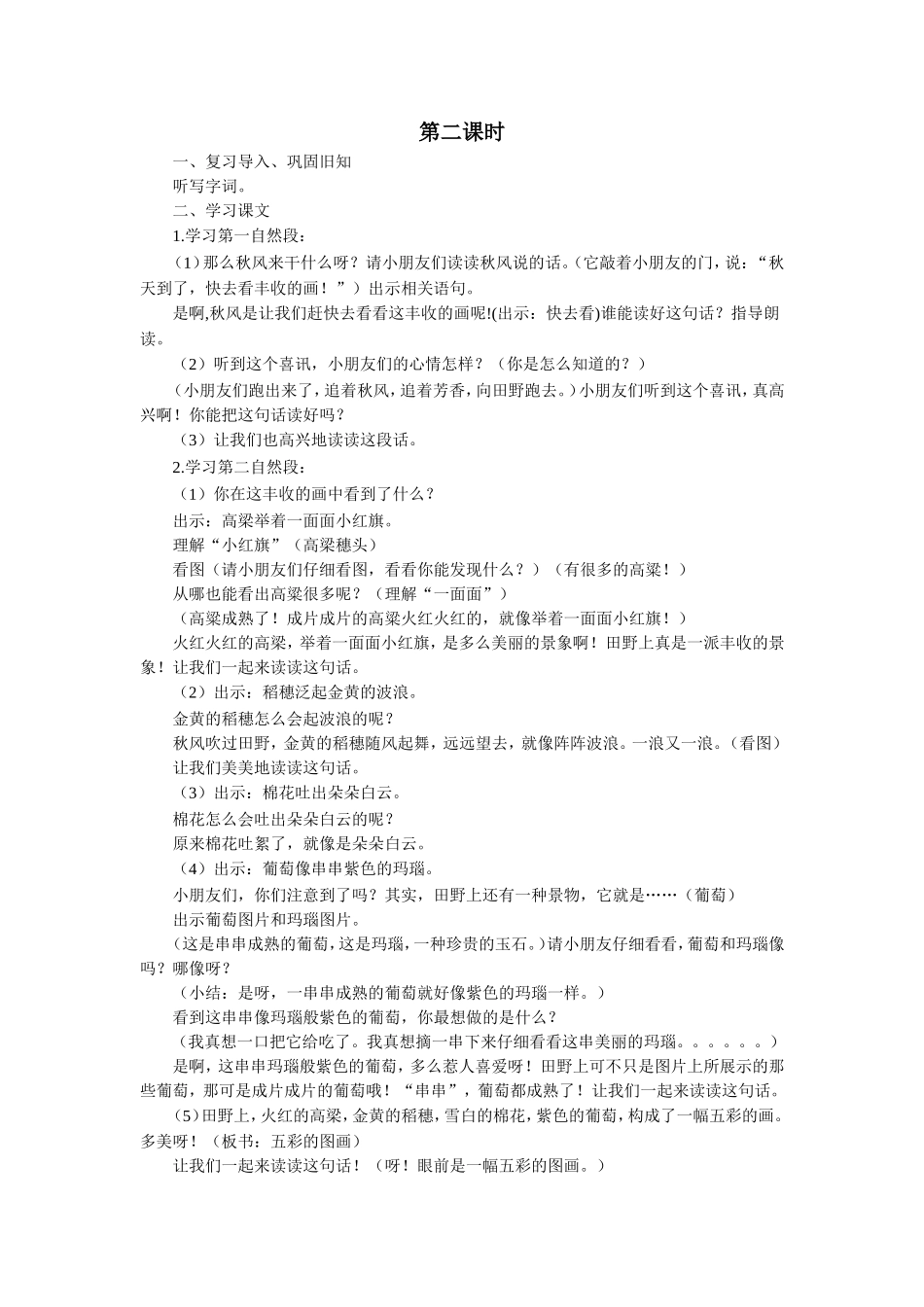 《丰收的画》教学设计_第2页