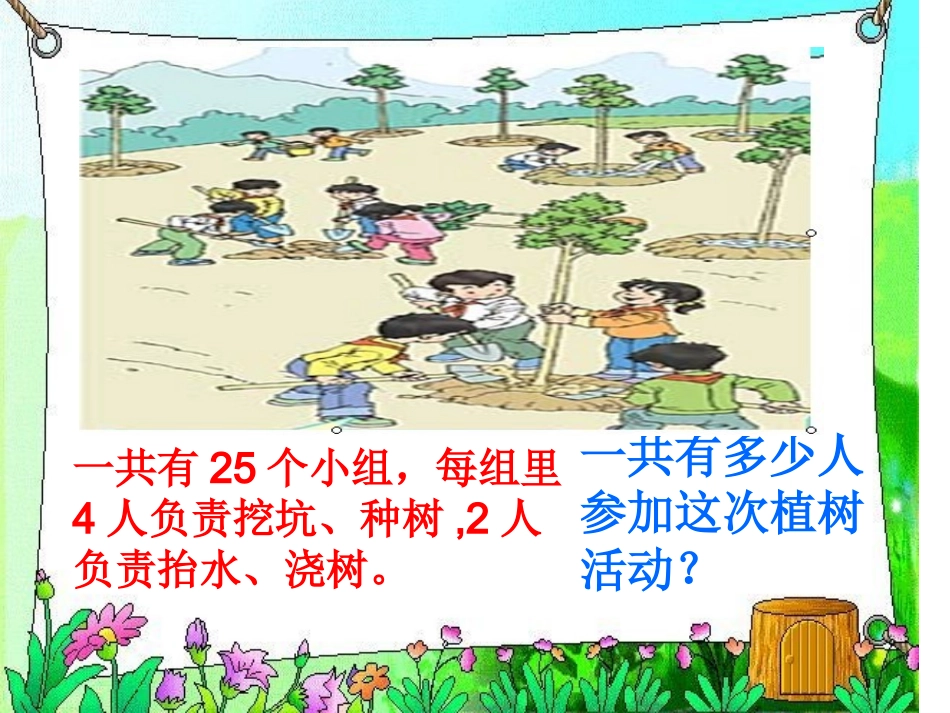小学数学2011版本小学四年级乘法运算定律--分配率_第2页